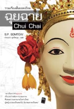 แนะนำหนังสือน่าอ่านประจำวันที่ 27-28 มิถุนายน 2558