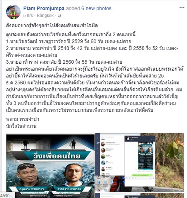 พลาม พรจำปา