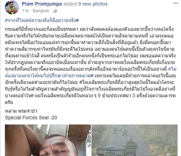 พลาม พรจำปา