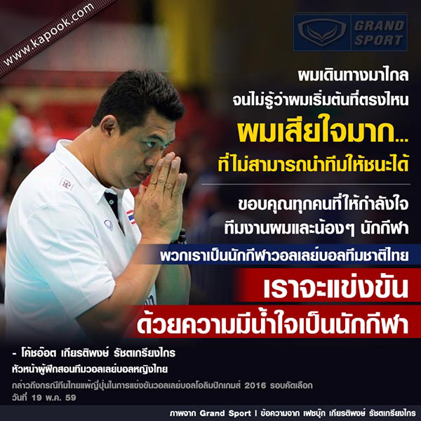 โค้ชอ๊อต สุดอัดอั้น ลั่นขอสู้ต่ออย่างมีเกียรติและศักดิ์ศรี ขอบคุณชาวไทยทุกคน