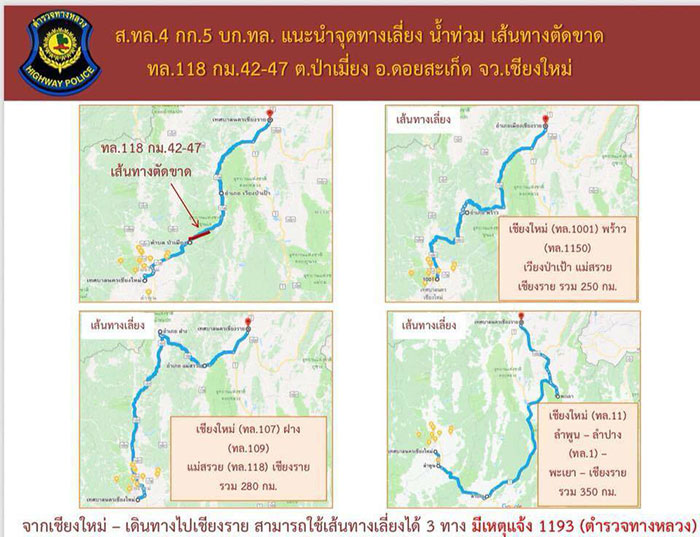 ถนนเชียงใหม่ - เชียงราย