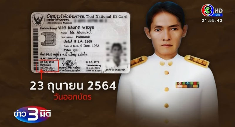 อลงกต พลมุข