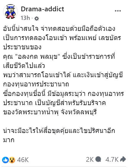 อลงกต พลมุข
