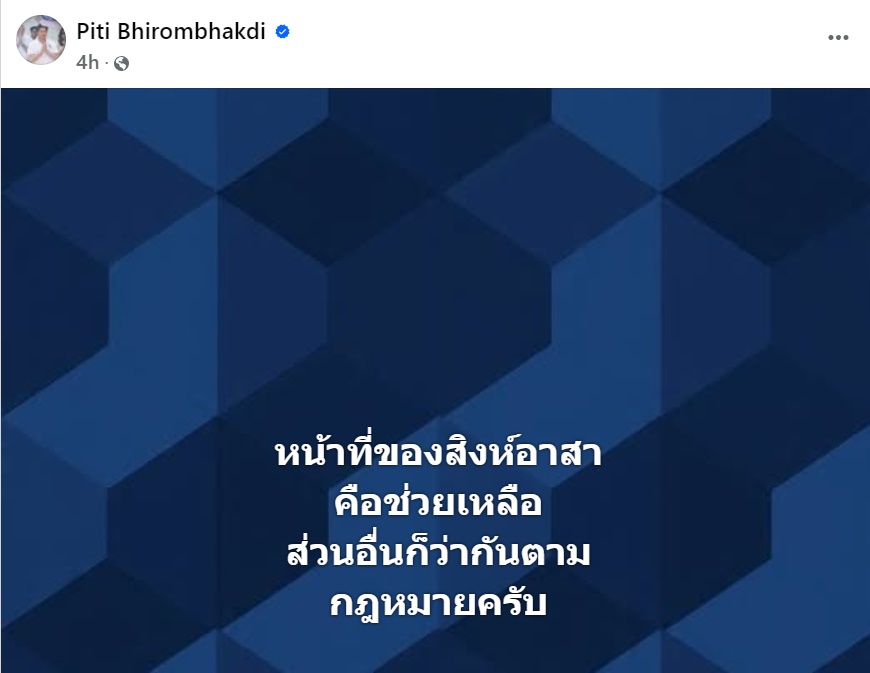 ต๊อด ปิติ