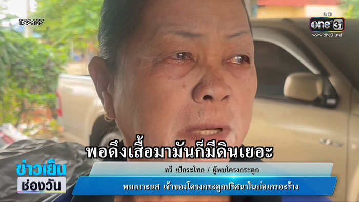 โครงกระดูก