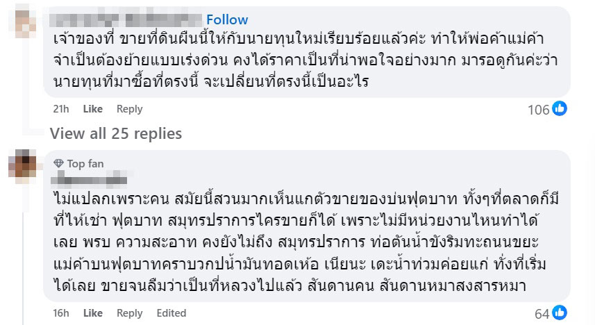 ตลาดหัวถนน เทพารักษ์