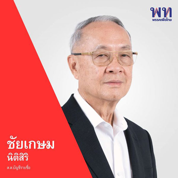 แคนดิเดตนายกรัฐมนตรี