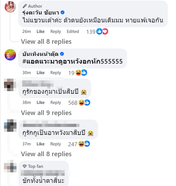 มันแกว รุ่งตะวัน