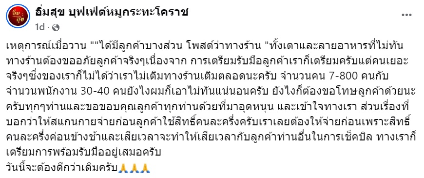 อิ่มสุขหมูกระทะ