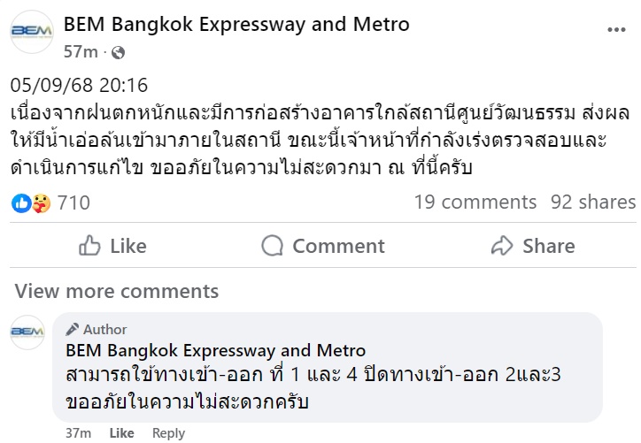 เปิดสาเหตุน้ำท่วม MRT สถานีศูนย์วัฒนธรรม 
