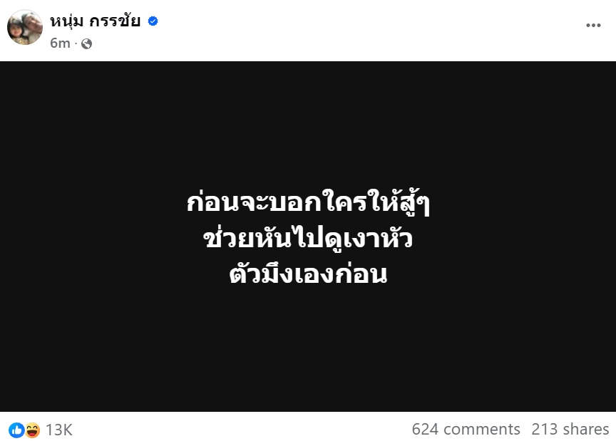 หนุ่ม กรรชัย