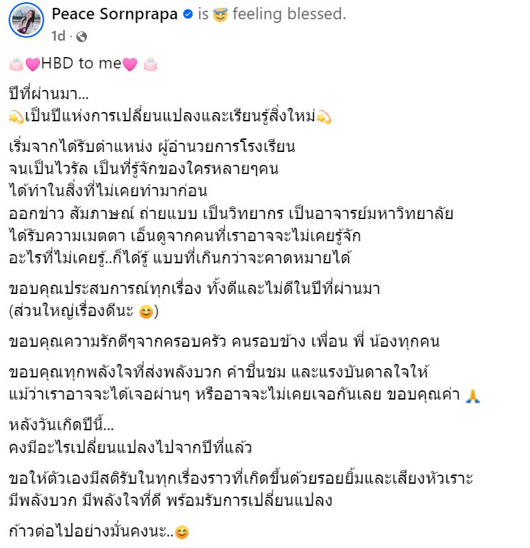 ผอ.พีซ ศรประภา