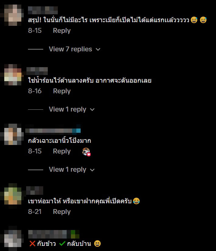 ทำอาหารให้สามี