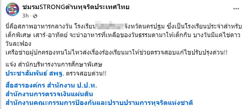 อาหารกลางวันนักเรียน