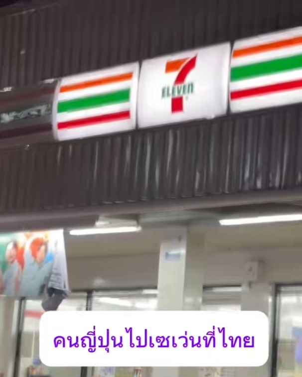 เซเว่น อีเลฟเว่น