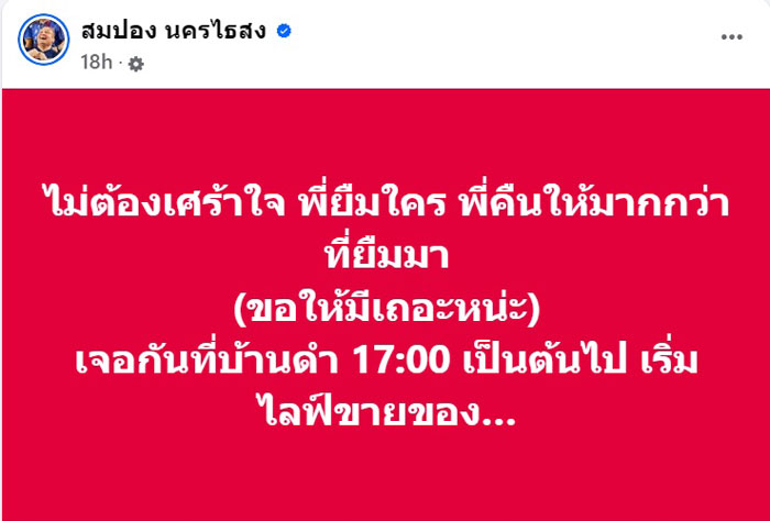 สมปอง นครไธสง