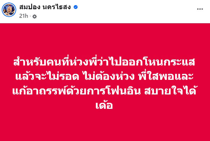 สมปอง นครไธสง