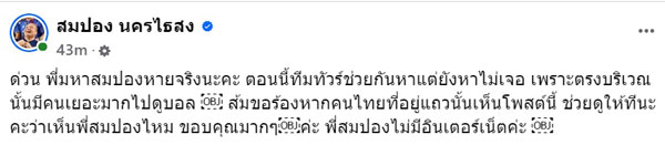 สมปอง นครไธสง