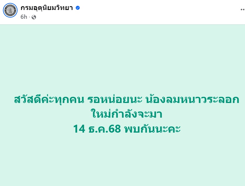 พยากรณ์อากาศ