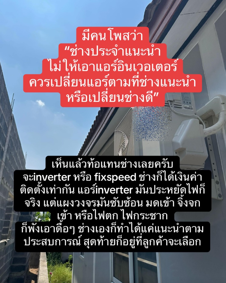 แอร์อินเวอร์เตอร์
