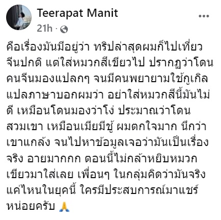 หมวกเขียว