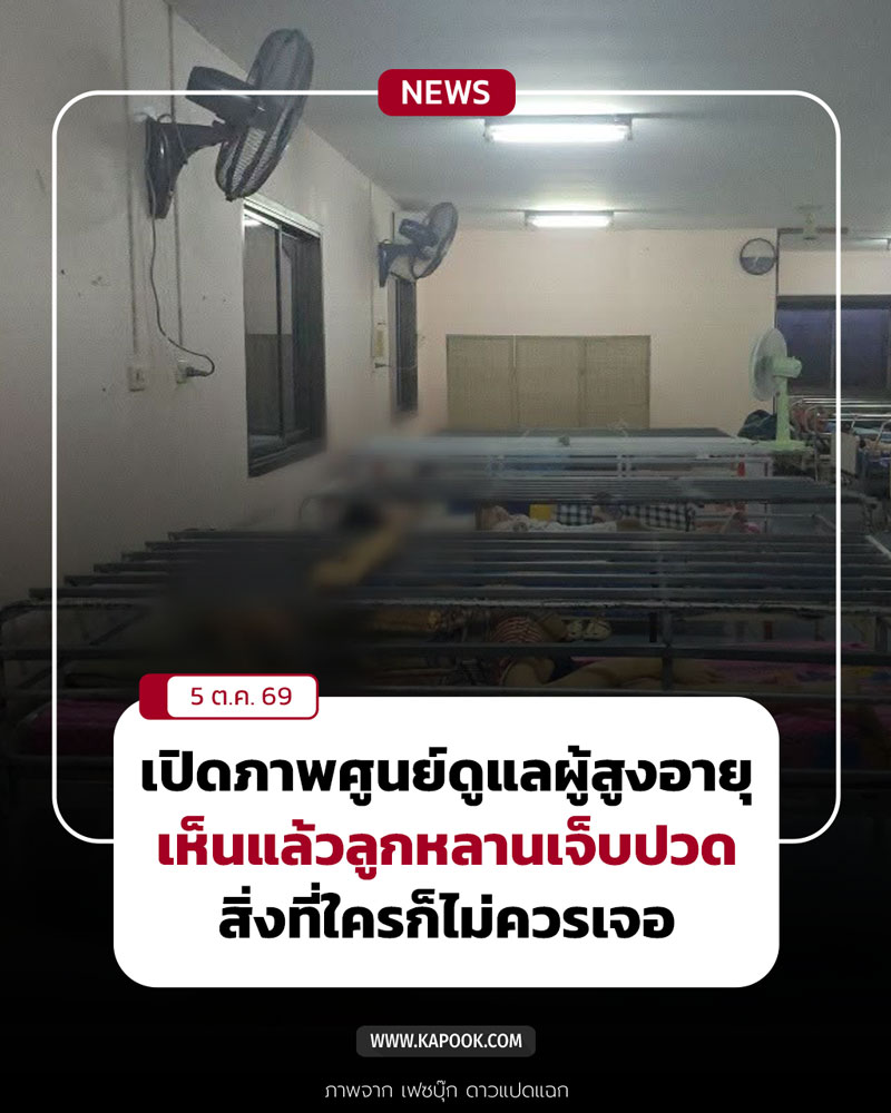 ศูนย์ดูแลผู้สูงอายุ