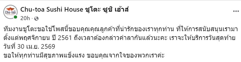ชูโตะ ซูชิ เฮ้าส์