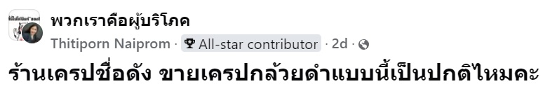 เครปกล้วย