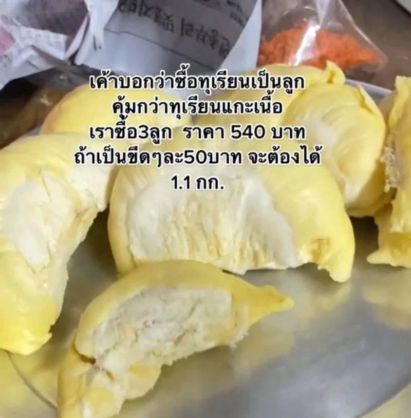 ทุเรียน