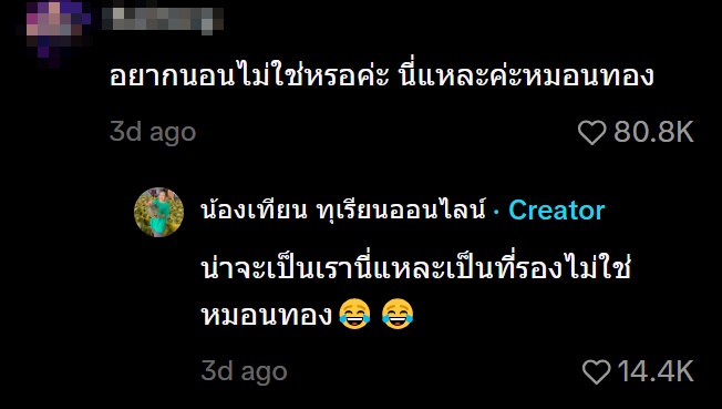 ทุเรียน
