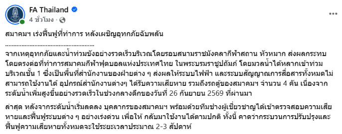 น้ำท่วมสนามคมฟุตบอล