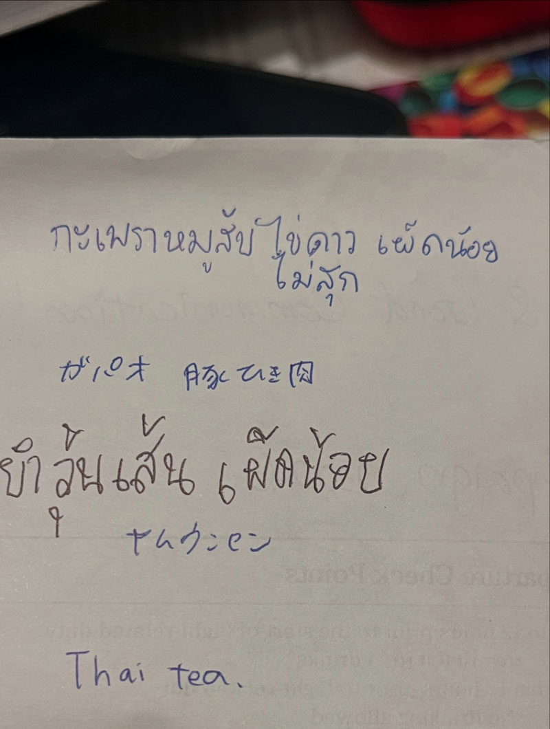 อาหารไทย