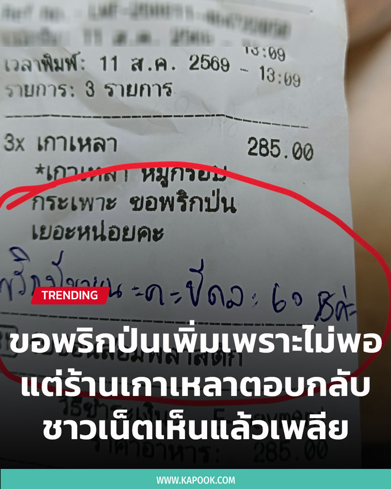 ลูกค้าโวย