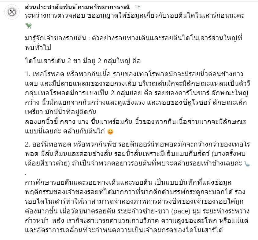 รอยเท้าไดโนเสาร์
