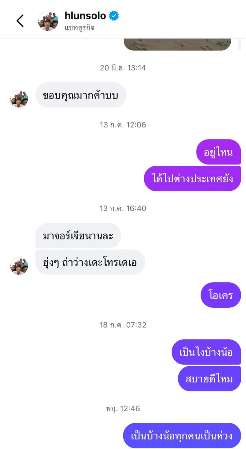 ฮลุน โซโล่
