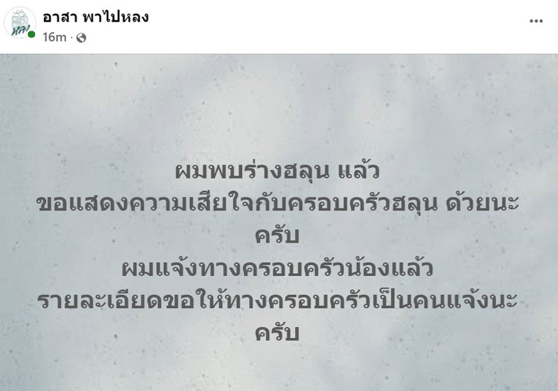 ฮลุน โซโล่