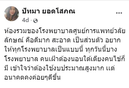รพ.ศูนย์การแพทย์วลัยลักษณ์