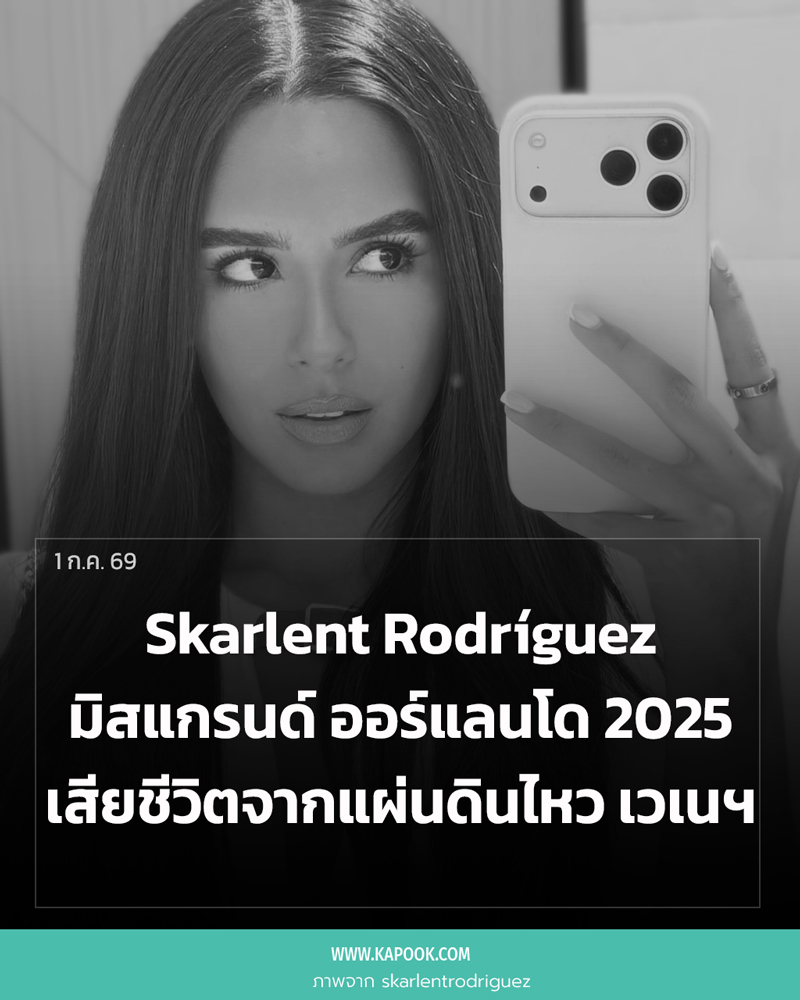 Skarlent Rodríguez
