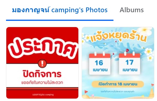 มองกาญจน์ camping 