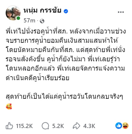 ครูน้ำ