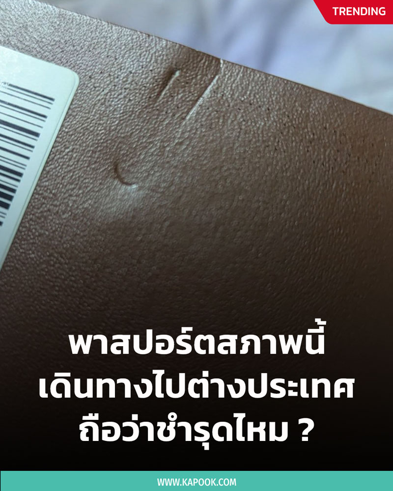 พาสปอร์ต