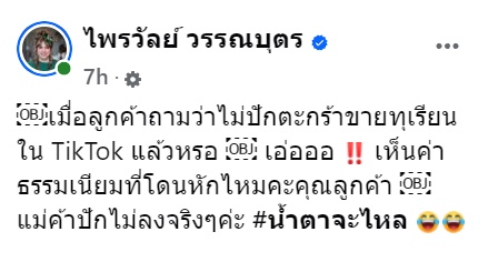 แพร์รี่ ไพรวัลย์