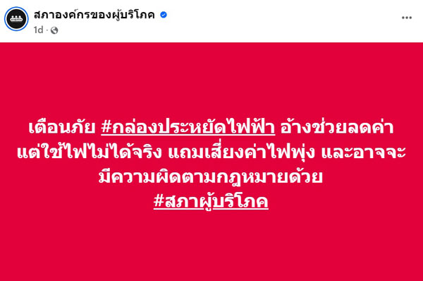 กล่องประหยัดไฟฟ้า