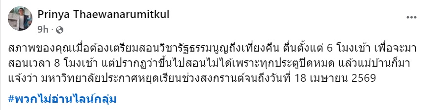 ปริญญา เทวานฤมิตรกุล