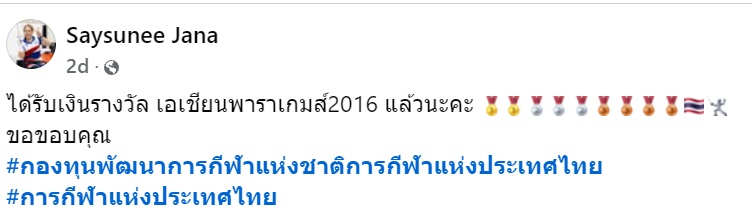 สายสุนีย์ จ๊ะนะ