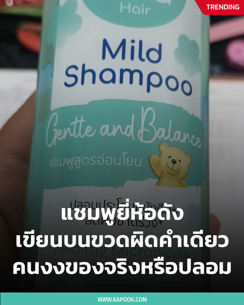 แชมพู