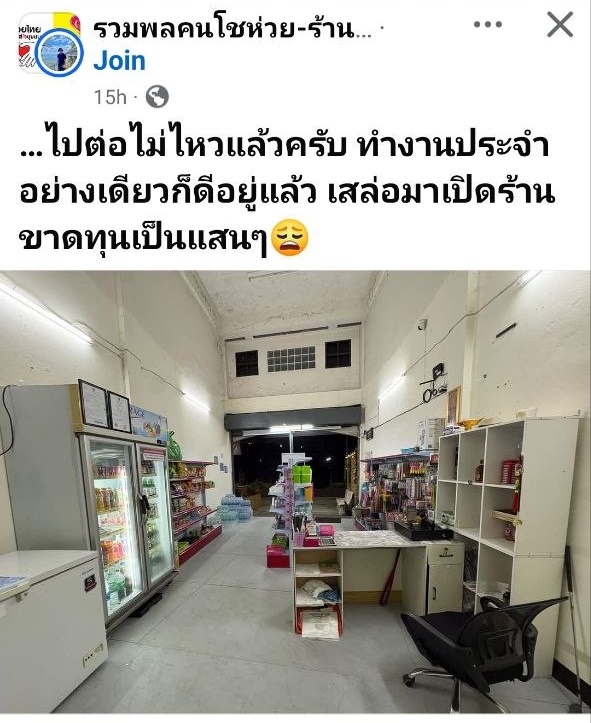 โชห่วย