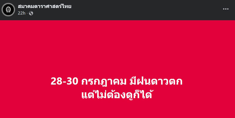 ฝนดาวตก