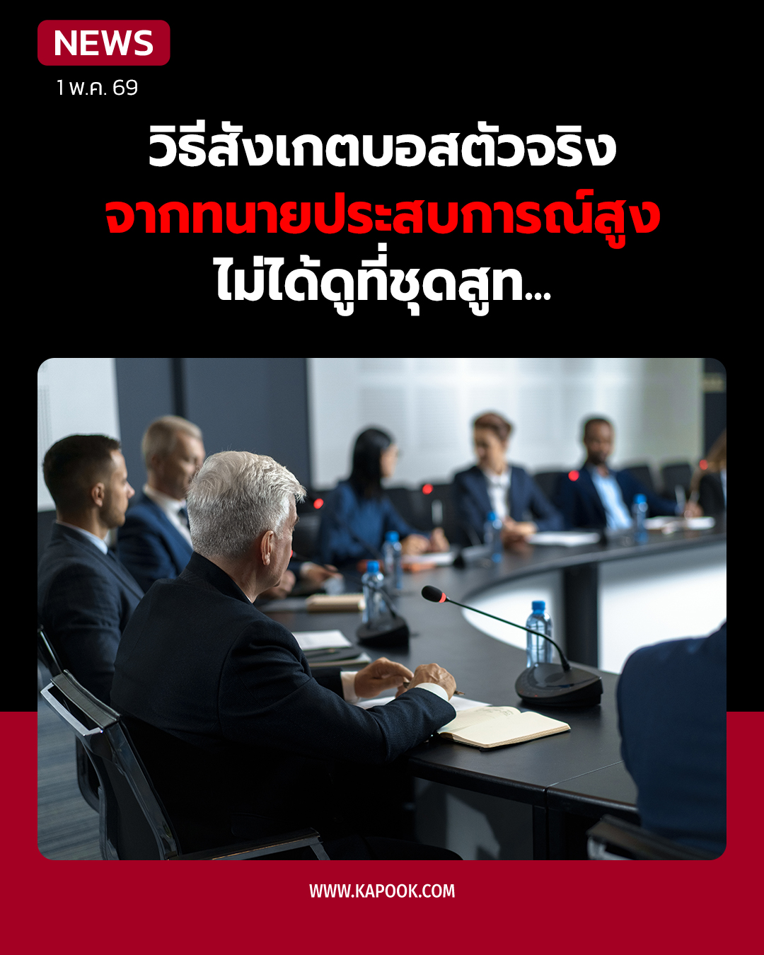 ชุดสูท
