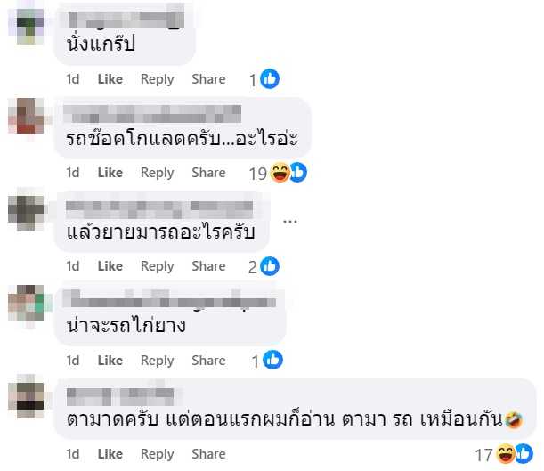 ตามารถไก่ทอด